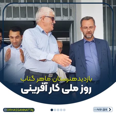 بازدید نظارتی دکترحسن حسن‌نتاج نماینده مردم شریف شهرستان بابل